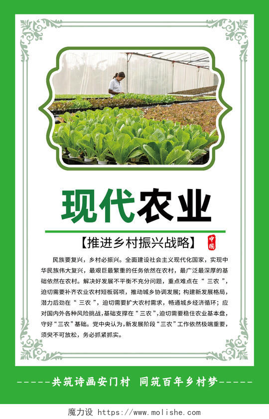 绿色简约现代农业海报